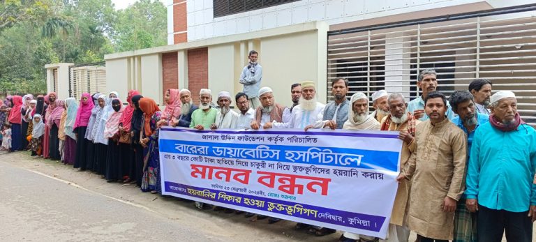 কুমিল্লায় হাসপাতালে চাকুরী দেওয়ার নামে কোটি টাকা হাতিয়ে নেওয়ার অভিযোগে বিক্ষোভ মানববন্ধন 