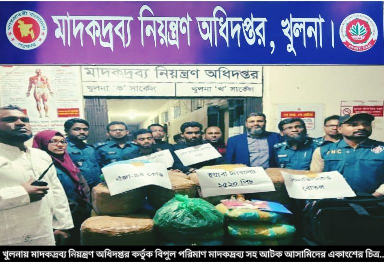 খুলনায় মাঃ দ্রব্য নিঃ অধিঃ অভিযানে বিপুল পরিমাণ মাদক উদ্ধার সহ আটক -০২