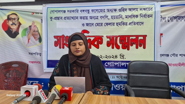 গোপালগঞ্জ সরকারি বঙ্গবন্ধু কলেজের অধ্যক্ষ ওহিদ আলম লস্করের বিরুদ্ধে ভুক্তভোগীর সংবাদ সম্মেলন 