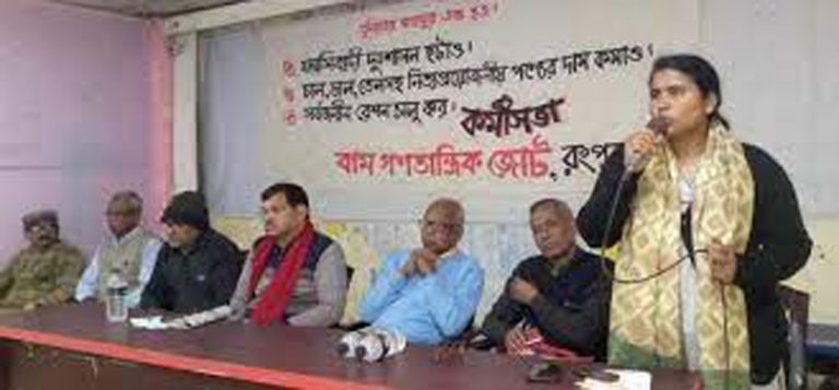 রংপুরে বাম গণতান্ত্রিক জোটের বিক্ষোভ মিছিল ও সমাবেশ