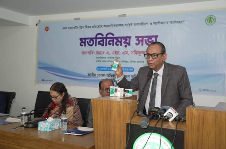নকল ডায়াবেটিস স্ট্রিপ বিক্রয় প্রতিরোধে জাতীয় ভোক্তা-অধিকার সংরক্ষণ অধিদপ্তরের মতবিনিময় সভা  