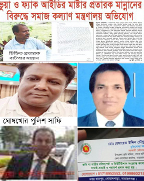 সাংবাদিককে  মিথ্যা মামলায় ফাসানোর ষড়ন্ত্রকারীদের  দৃষ্টান্তমুলক বিচার দাবী