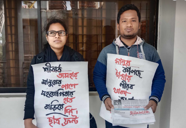 কাঁপছে ঠান্ডায়- নীরব থাকা অন্যায় ” এই শ্লোগানে