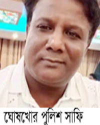 এস আই ফিরোজ ও সাফির বিরোদ্ধে আইজি’র নিকট অভিয়োগ