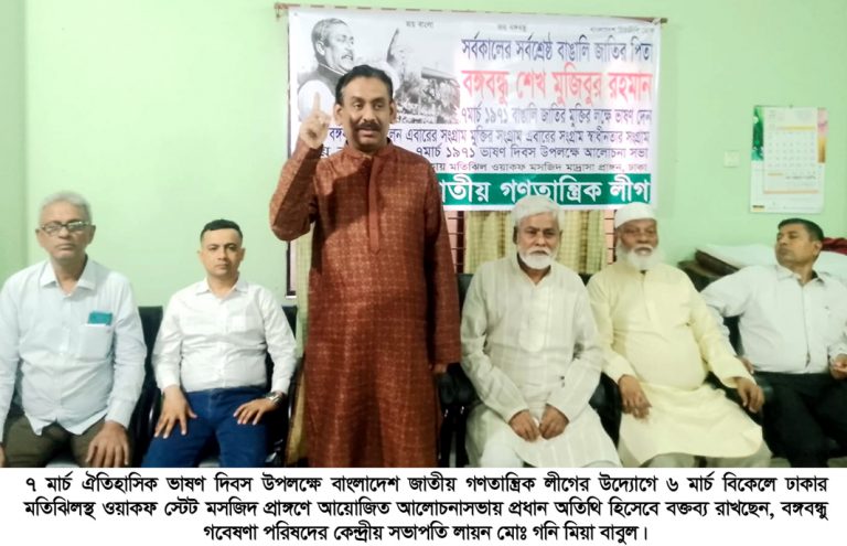 ৭ মার্চকে জাতীয় ঐতিহাসিক ভাষণ দিবস করার দাবি : লায়ন মো: গনি মিয়া বাবুল