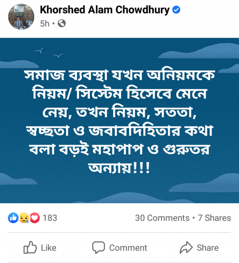 সততা, স্বচ্ছতা ও জবাবদিহিতার কথা বলা বড়ই মহাপাপ ও গুরুতর অন্যায়” সামাজিক যোগাযোগ মাধ্যমে বদলি হওয়া সন্দ্বীপের ইউএনও 