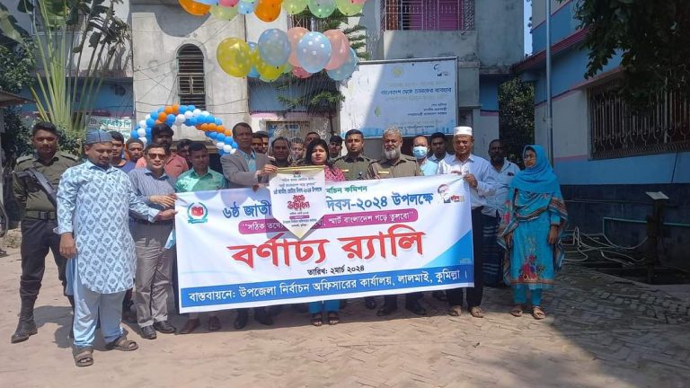 লালমাইয়ে জাতীয় ভোটার দিবসে বর্ণাঢ্য র‍্যালী অনুষ্ঠিত 