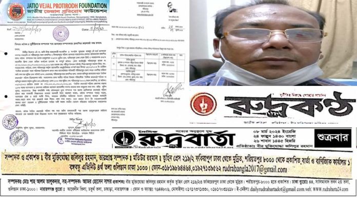 এক সময়ের মলম বিক্রেতা শাহ্ আলম এখন ভুয়া সম্পাদক