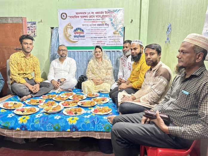 আনন্দধাম ১৭ নং ওয়ার্ড কমিটির পক্ষ থেকে ইফতার আয়োজন