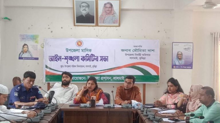 লালমাই উপজেলা আইন – শৃঙ্খলা ও উপজেলা মাসিক সমন্বয় সভা অনুষ্ঠিত 
