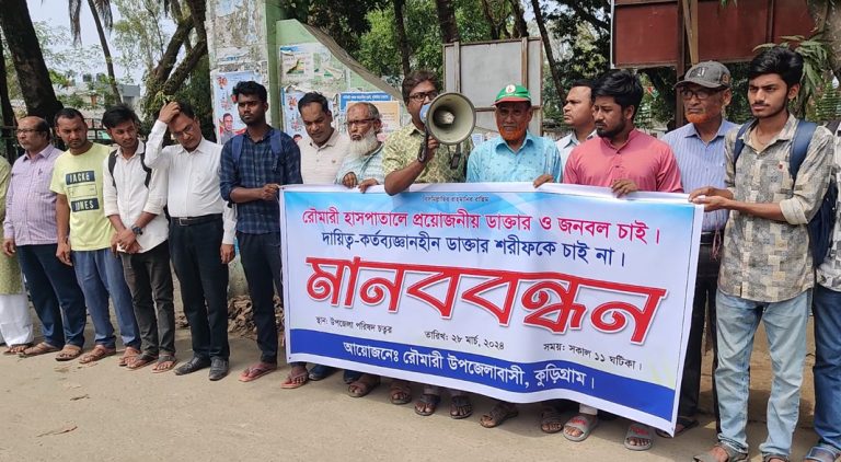 দায়িত্বে অবহেলায় শিশুর মৃত্যু শরীয়তপুরের সেই চিকিৎসককে চান না রৌমারীবাসী￼