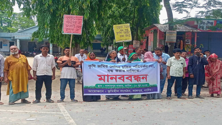 ফসলি জমি কেটে পুকুর খনন বন্ধের দাবিতে মানববন্ধন ও বিক্ষোভ
