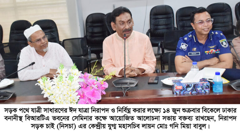 ঈদ যাত্রা নিরাপদ করতে সম্মিলিতভাবে কাজ করতে হবে : সচিব এ বি এম আমিন উল্লাহ নুরী