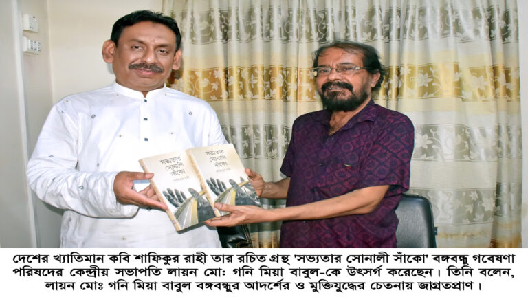 লায়ন মো: গনি মিয়া বাবুল বঙ্গবন্ধুর আদর্শের জাগ্রত প্রাণ