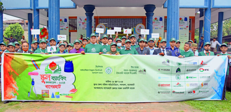 বাগেরহাটে আল-আরাফাহ্ ইসলামী ব্যাংকের স্কুল ব্যাংকিং কনফারেন্স অনুষ্ঠিত