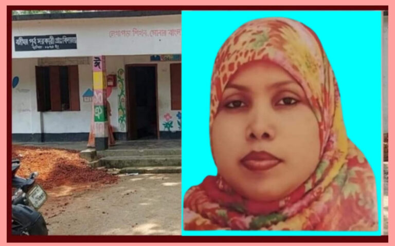 সিঙ্গাপুরে থেকেও বিদ্যালয়ে হাজিরা দেন ও বেতন উত্তোলন করে ভোগ করেন শিক্ষিকা