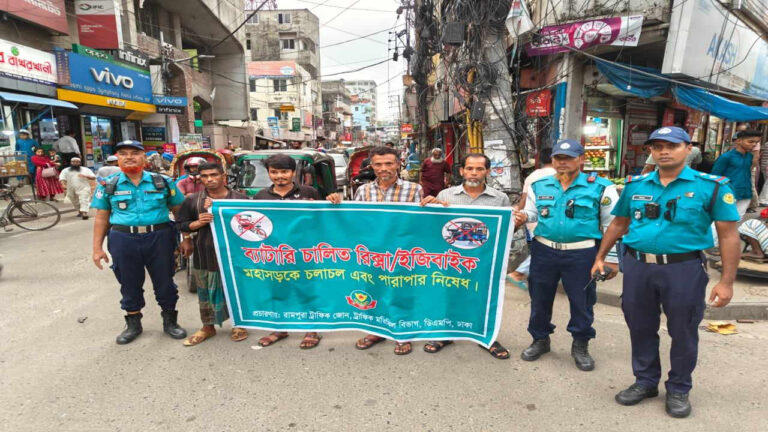 রামপুরা ট্রাফিক জোন কর্তৃক প্রধান সড়কে ব্যাটারি চালিত রিক্সা/ইজিবাইক বন্ধে সচেতনতামূলক কার্যক্রম প্রসঙ্গে