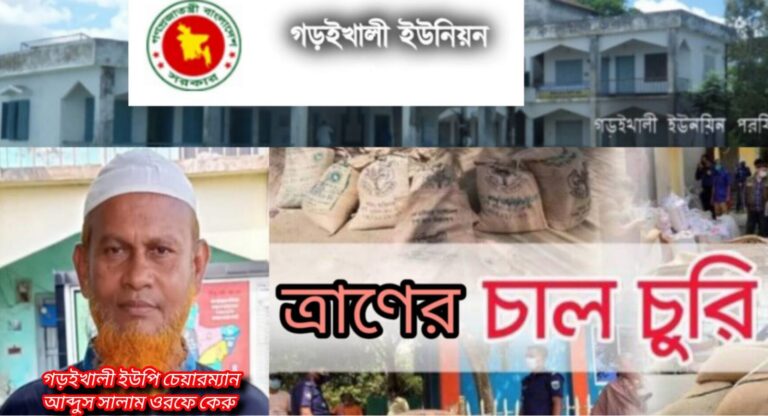 ত্রানের চাল আত্মসাৎ করলেন চেয়ারম্যান