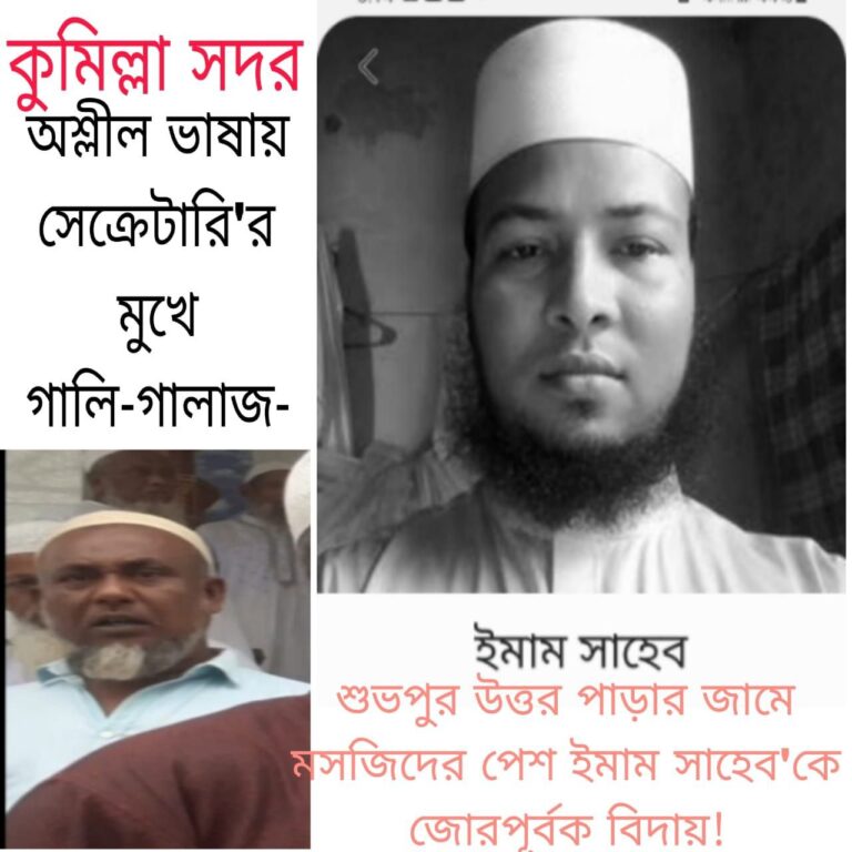 সুদ,জুয়া ও মাদকের বিরুদ্ধে কথা বলায় হঠাৎ ই ইমাম বিদায়!