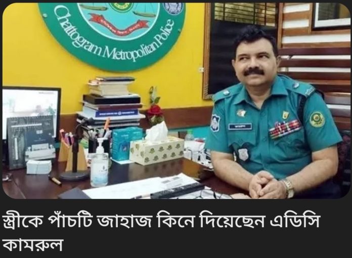দুর্নীতি করে অঢেল সম্পদের মালিক কামরুল