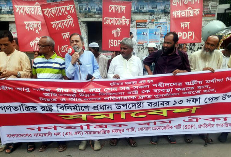 গণতান্ত্রিকরাষ্ট্রবিনির্মাণেপ্রধানউপদেষ্টাবরাবরগণতান্ত্রিকবামঐক্যের১৩দফাপেশ