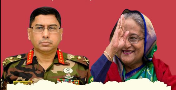 প্রধানমন্ত্রী শেখ হাসিনার পদত্যাগ করেছেন,হবে অন্তর্বর্তী সরকার: সেনাপ্রধান